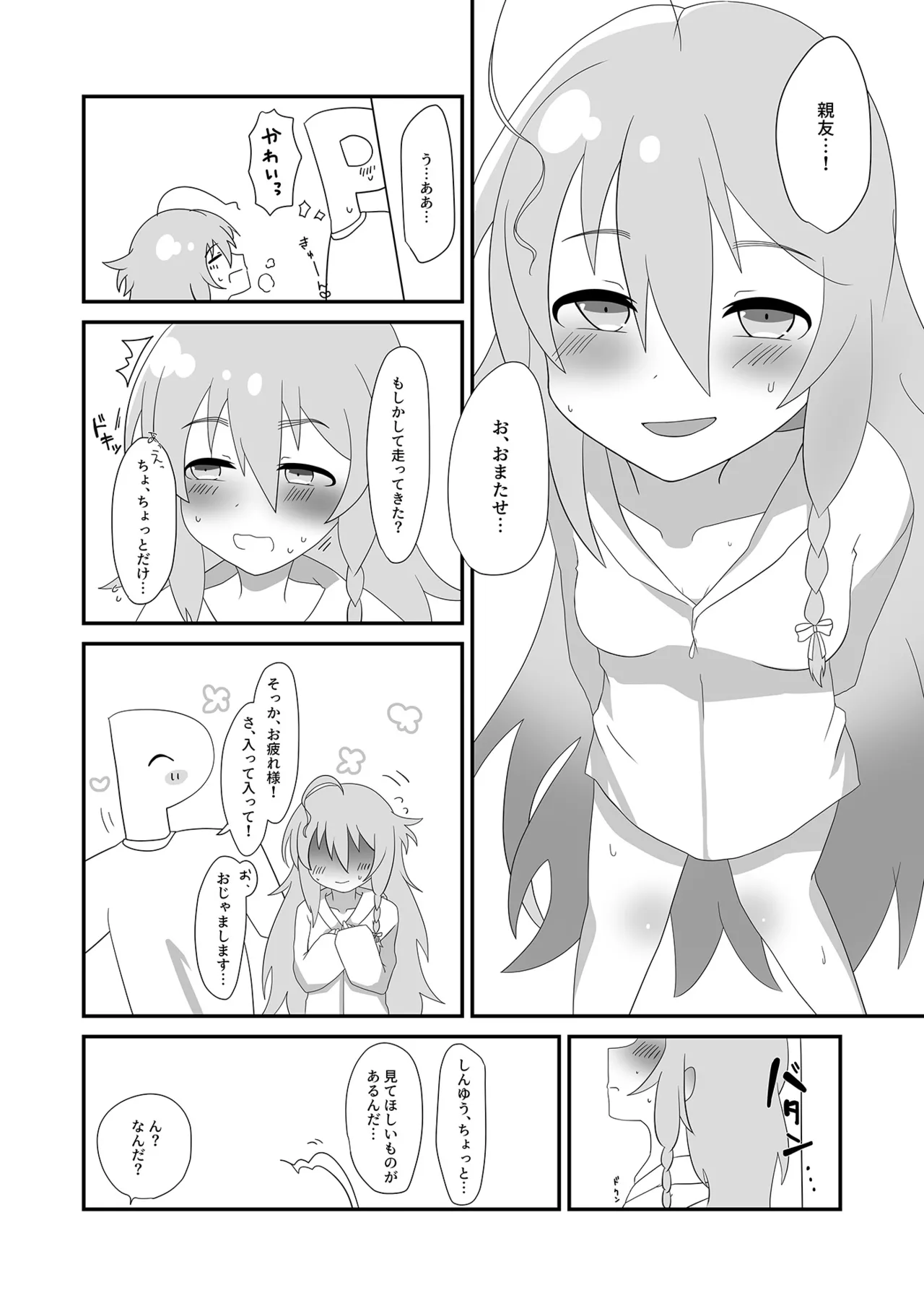 Syoko to Ouchi de page 4 full