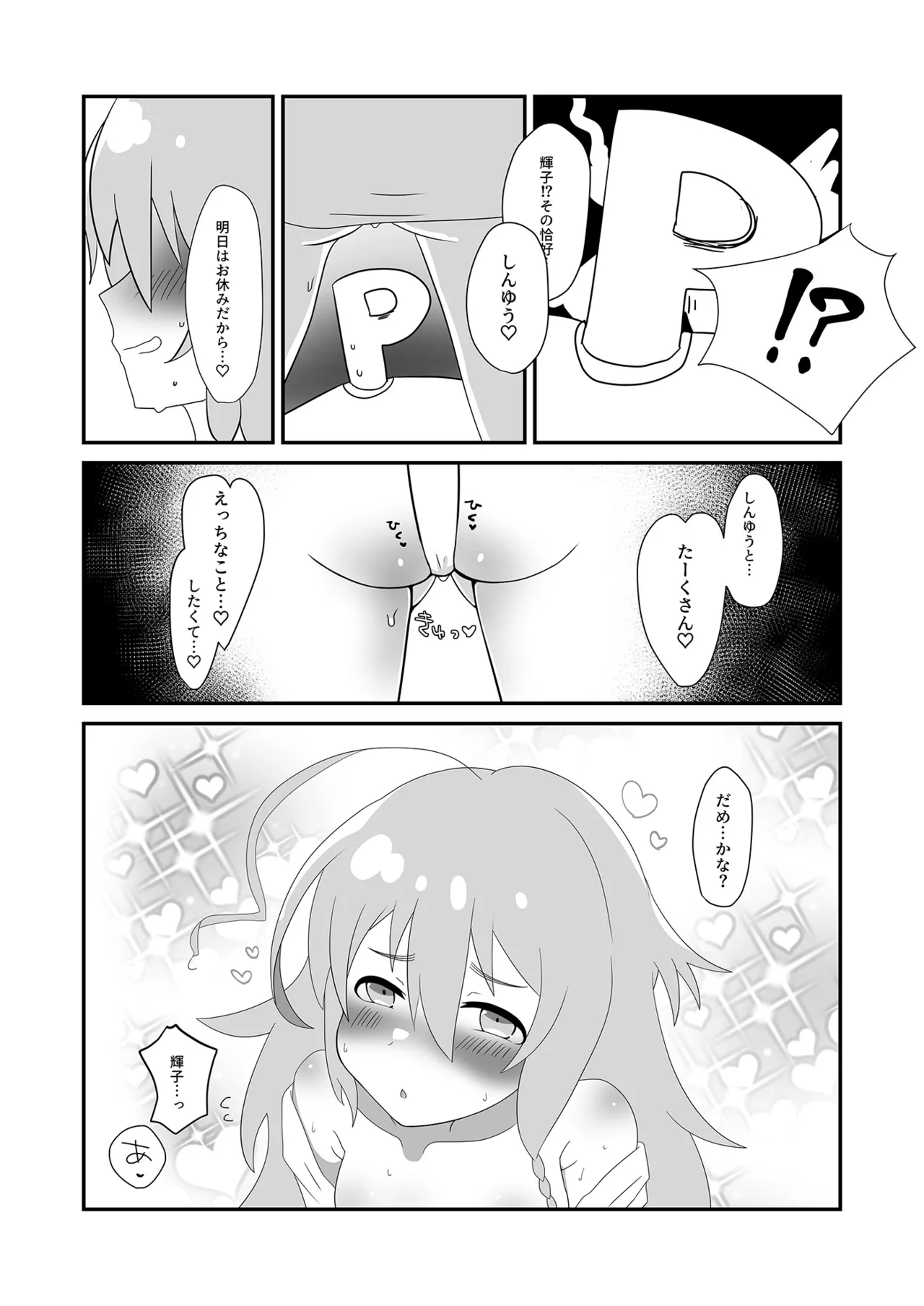 Syoko to Ouchi de page 6 full