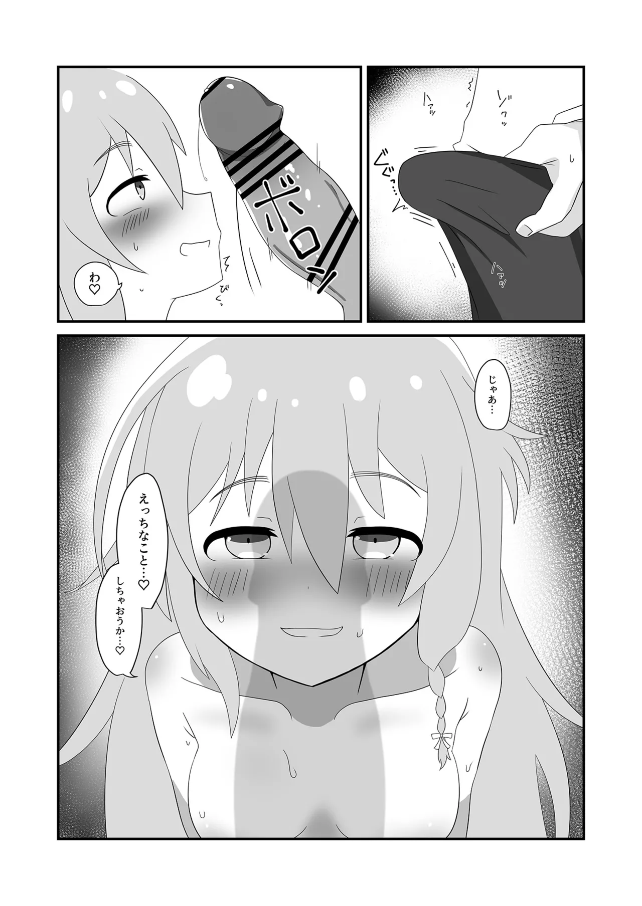 Syoko to Ouchi de page 8 full