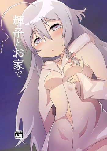 [Hitokuchi Paradox (Hitokuchi)] Syoko to Ouchi de (THE IDOLM@STER CINDERELLA GIRLS) [Digital] cover