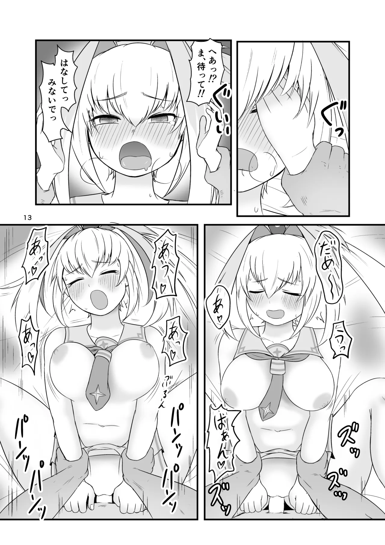 手をつなぎたいだと!?バカかキサマ!!…イっちゃうだろ/// page 12 full