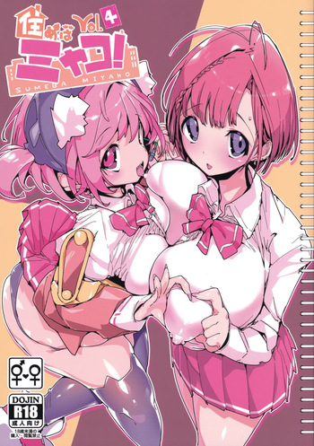 (C107) [Potato Salad (Himekuri)] SUMEBA MIYAKO! Vol. 4 cover