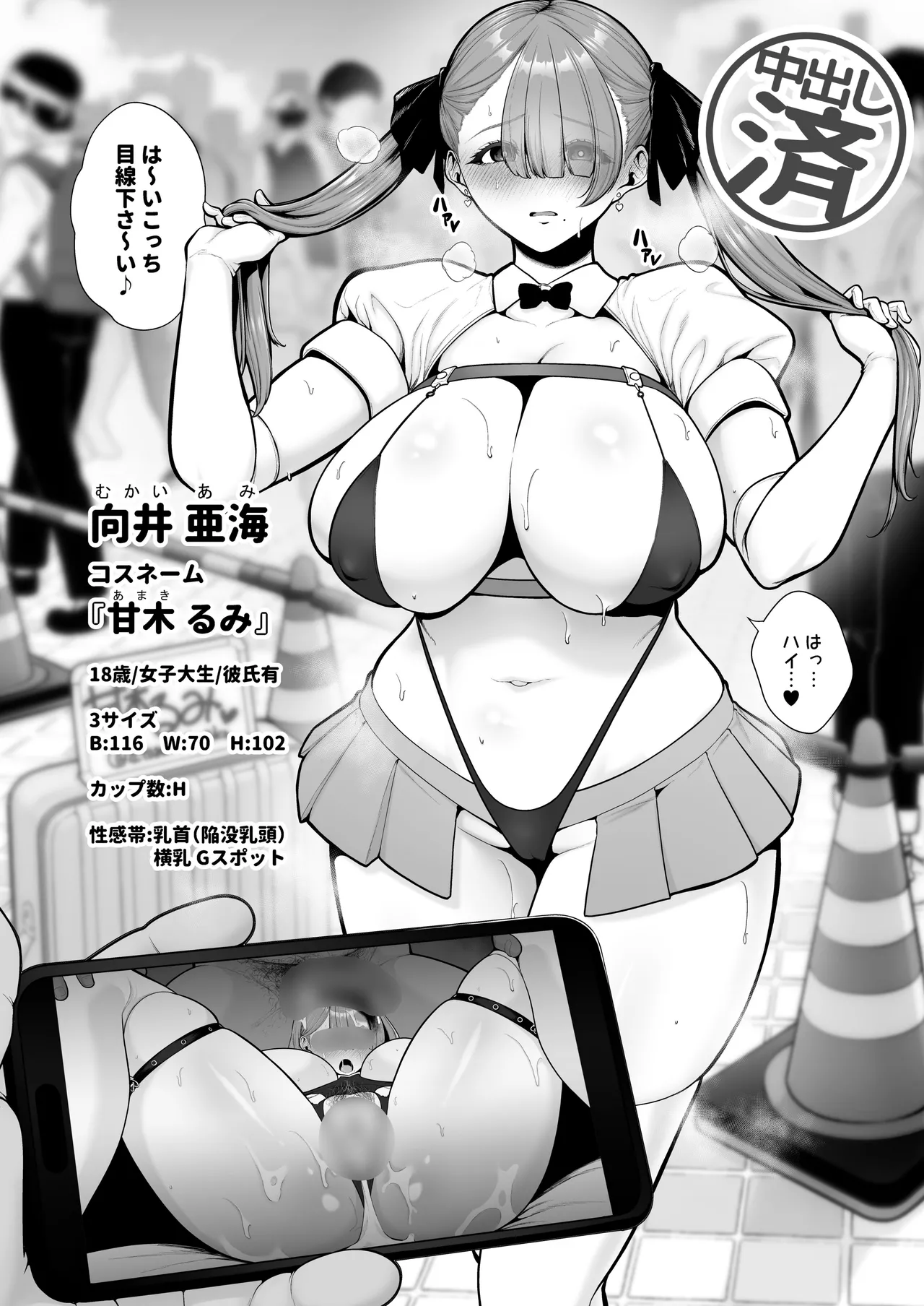 喰イ荒ラシ、―従順マゾメスレイヤーを量産する方法。― page 12 full