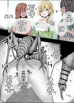 imakare ha mushi | 현 남친은 곤충