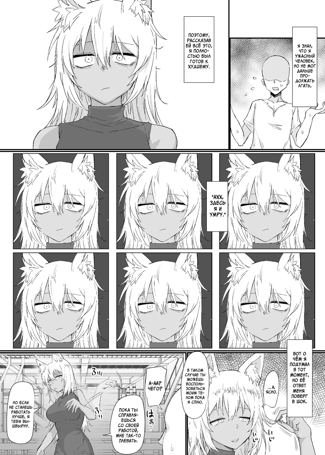 Oyasumi Kara Ohayou Made | От сладких снов до доброго утра page 9 full