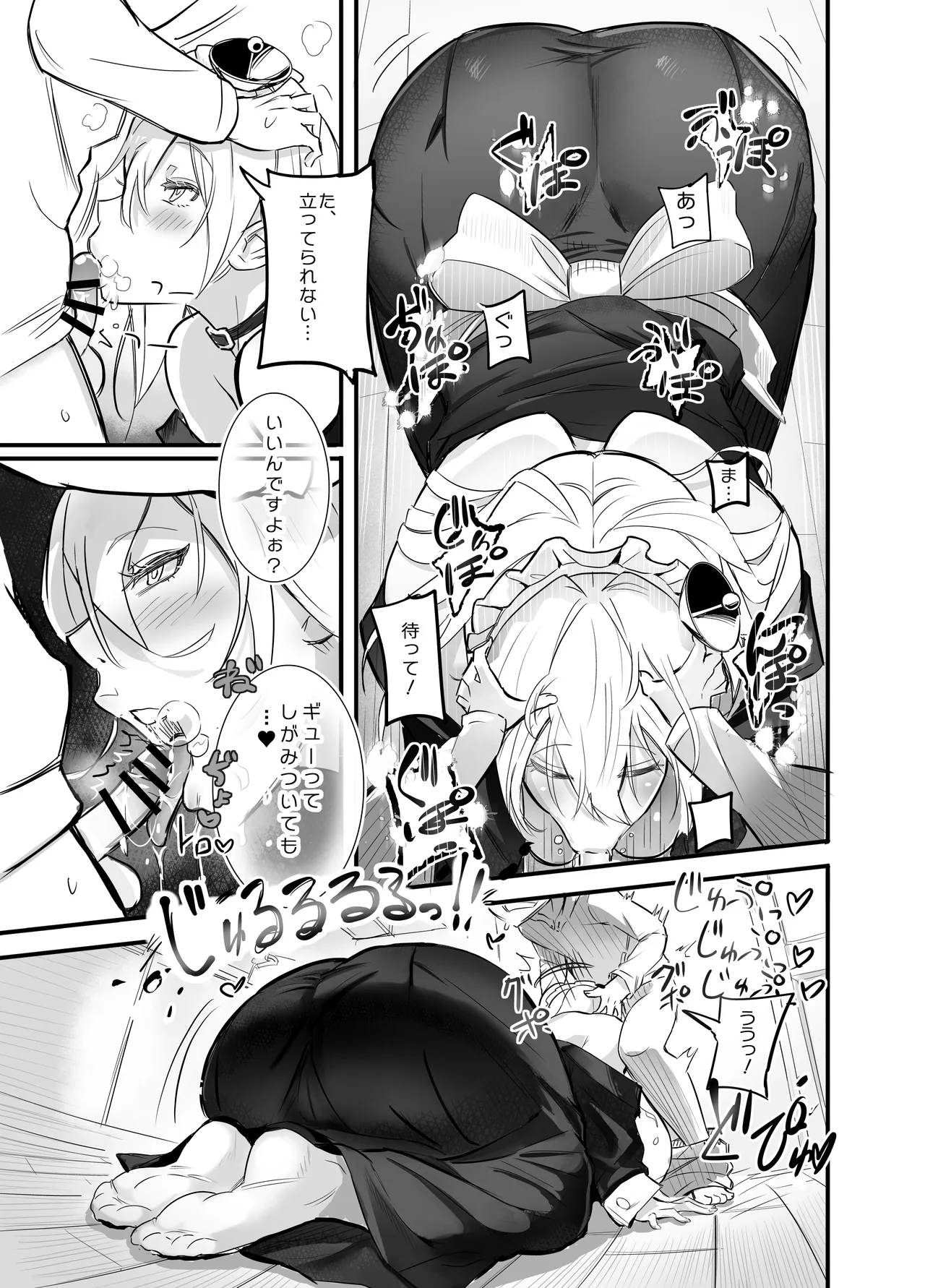 デカすぎメイドロボが逆身長差でくっついて離れない page 11 full