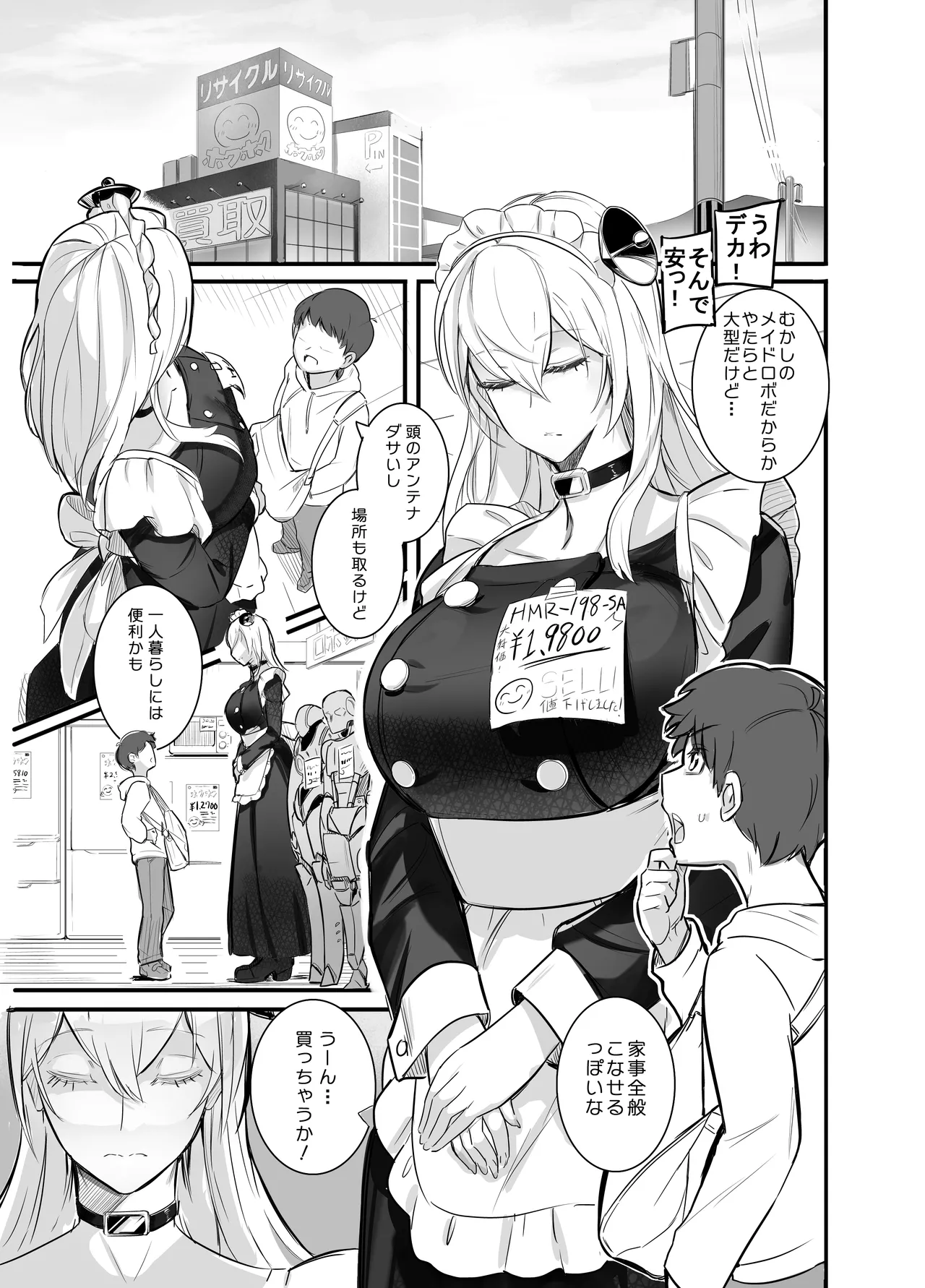 デカすぎメイドロボが逆身長差でくっついて離れない page 3 full
