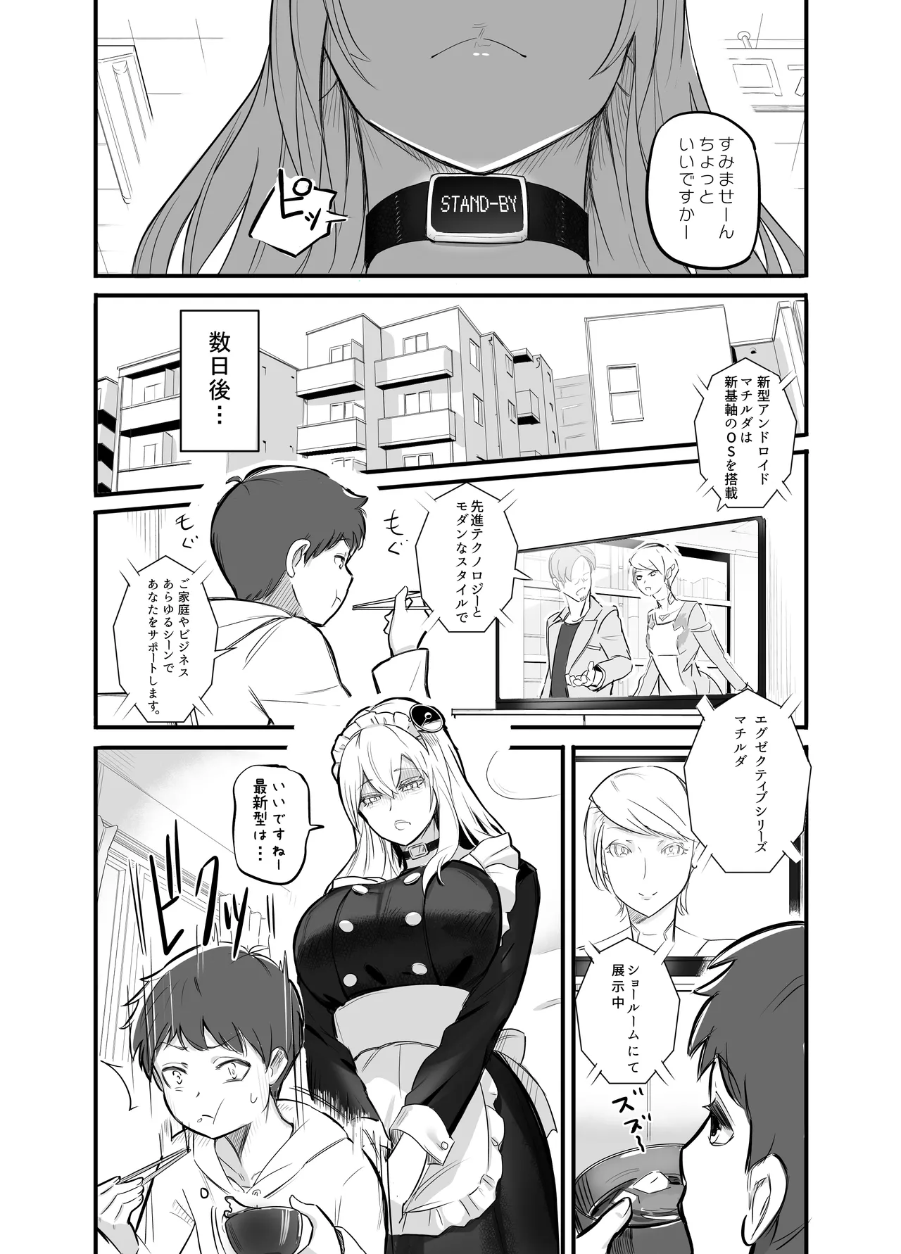 デカすぎメイドロボが逆身長差でくっついて離れない page 4 full