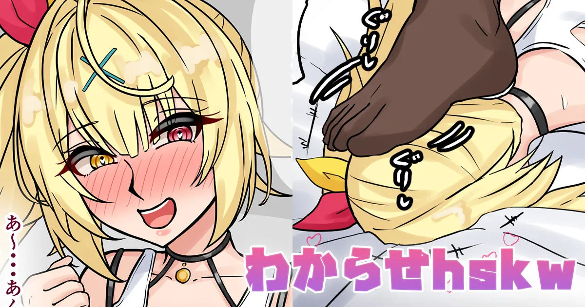 わからせhskw page 1 full