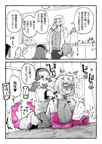 [某国大統領] 遊び感覚の生徒と本気の先生 cover