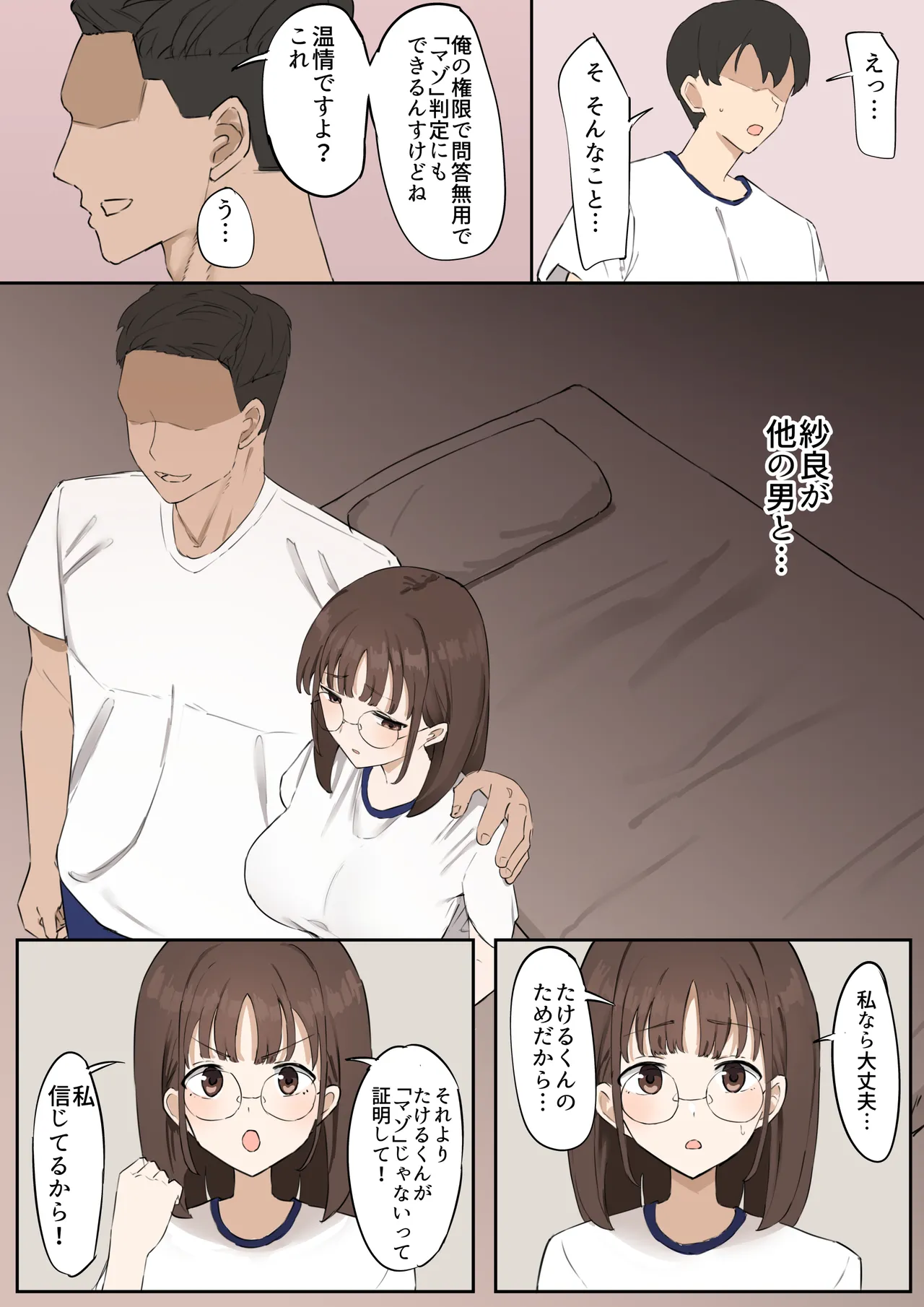 "Mazo" wa Idenshi Nokosemasen! page 12 full