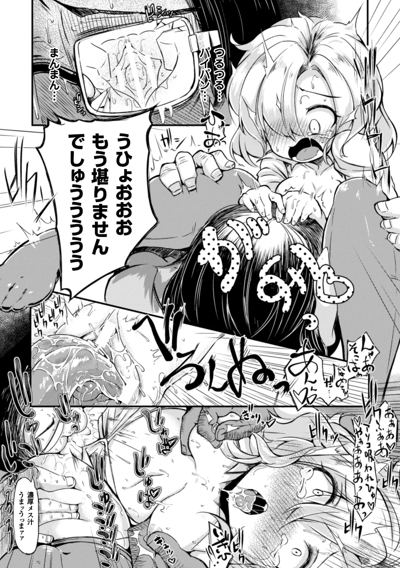 2D Comic Magazine Shikyuu Knock de Portio Zecchou! Vol. 2 page 11 full