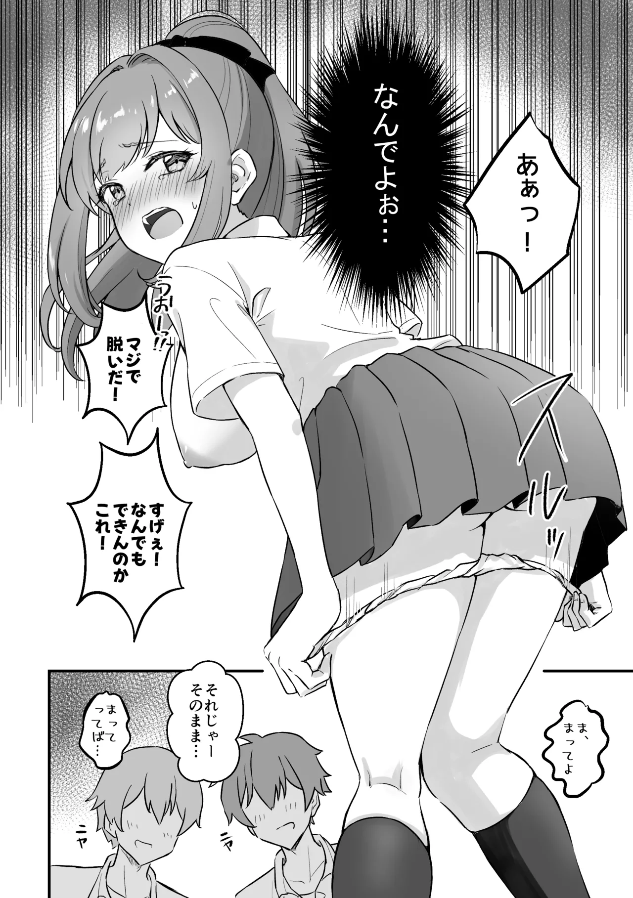 催〇弱すぎ委員長 page 10 full