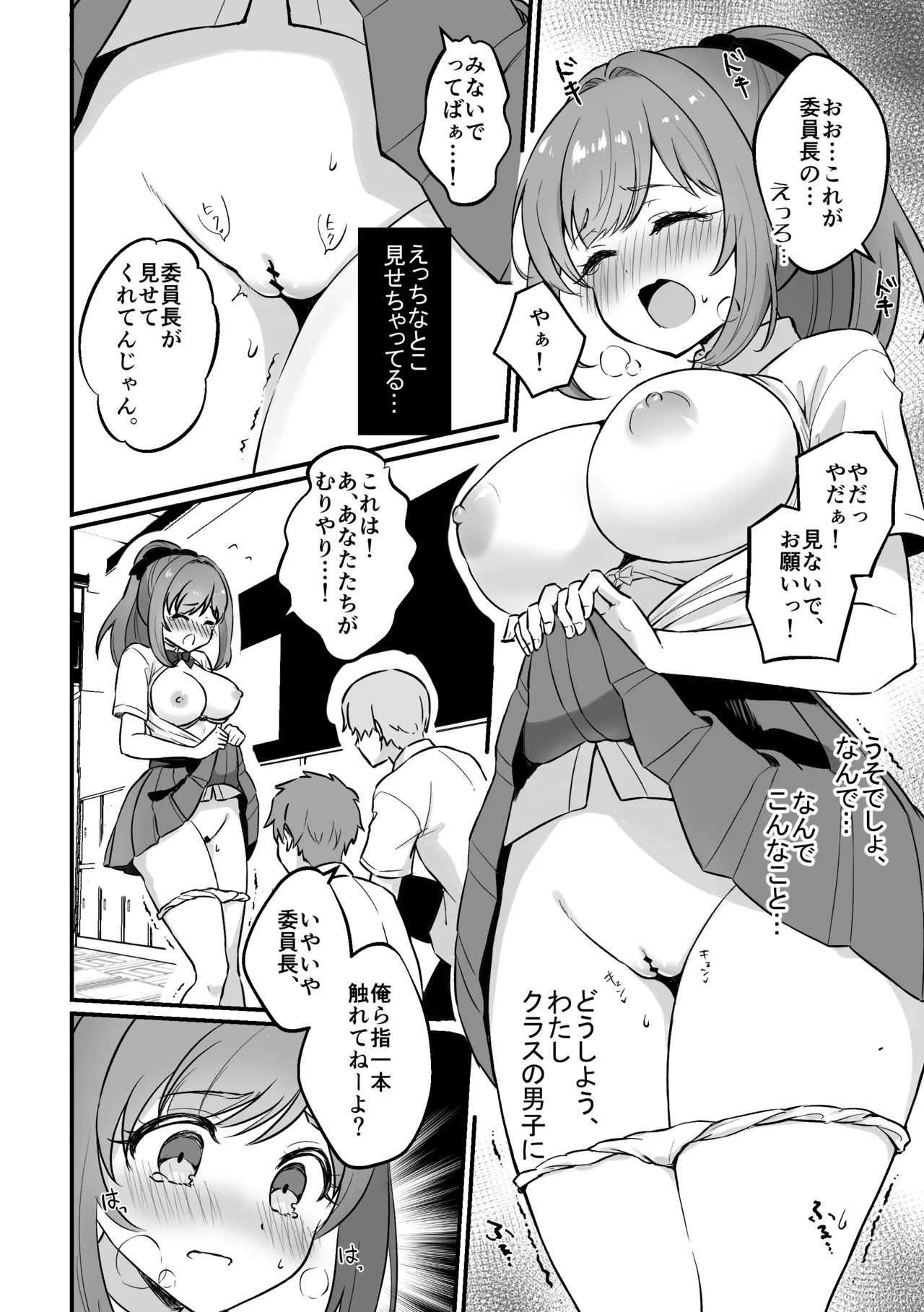 催〇弱すぎ委員長 page 12 full