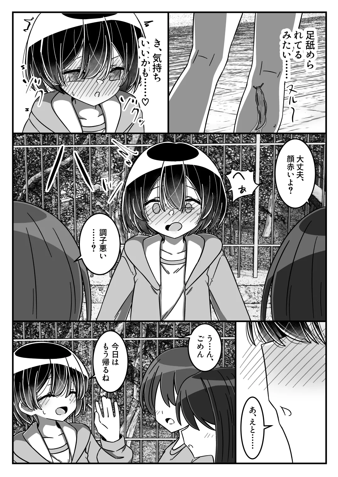 Namete, kujīte page 4 full