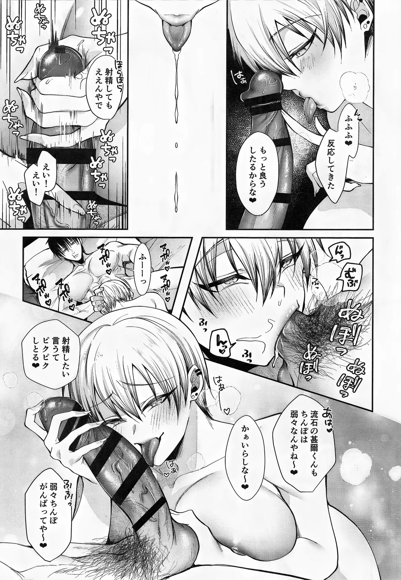 Let the 27 years old mesugaki konw page 8 full