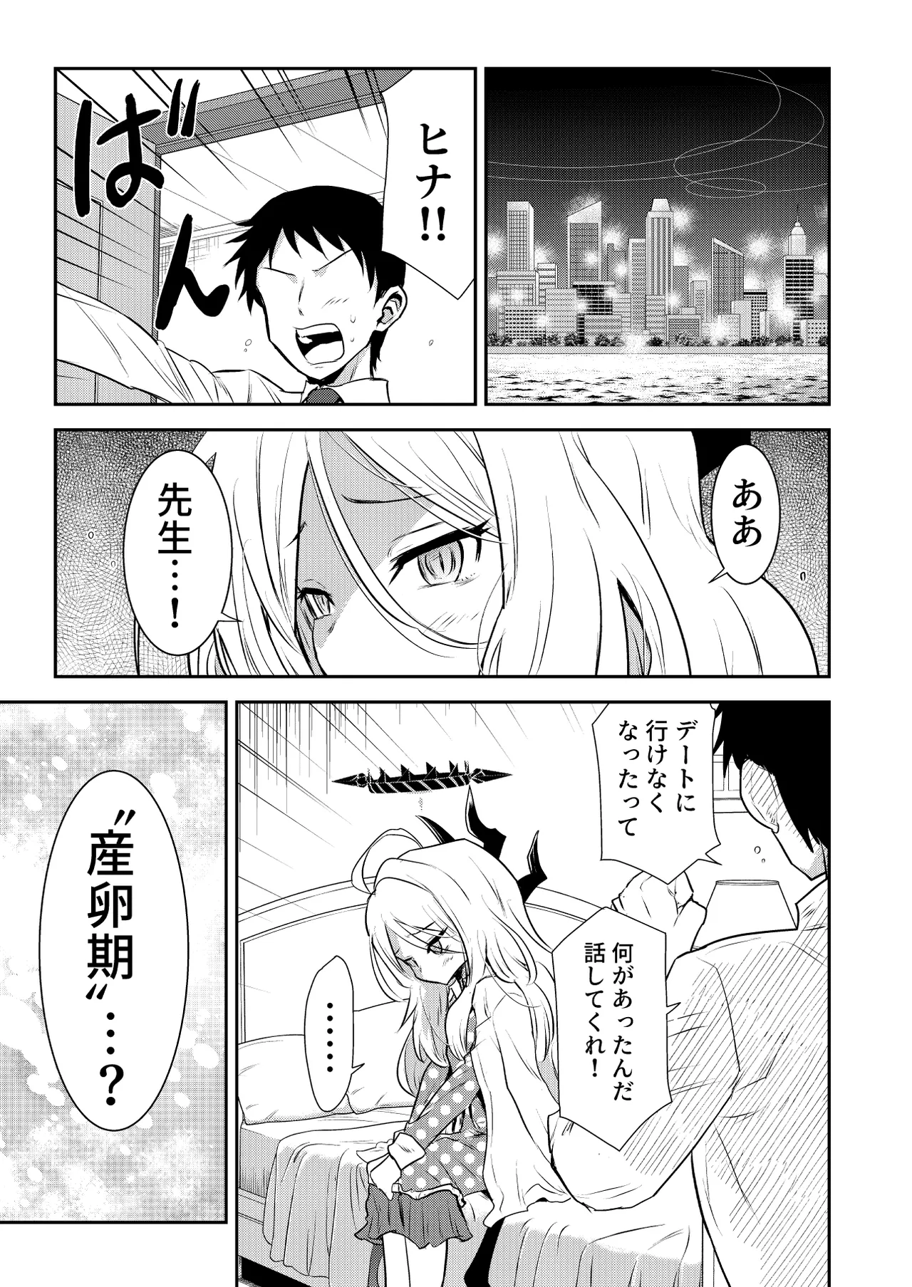 Hinachan no Torotoro Tama go page 6 full