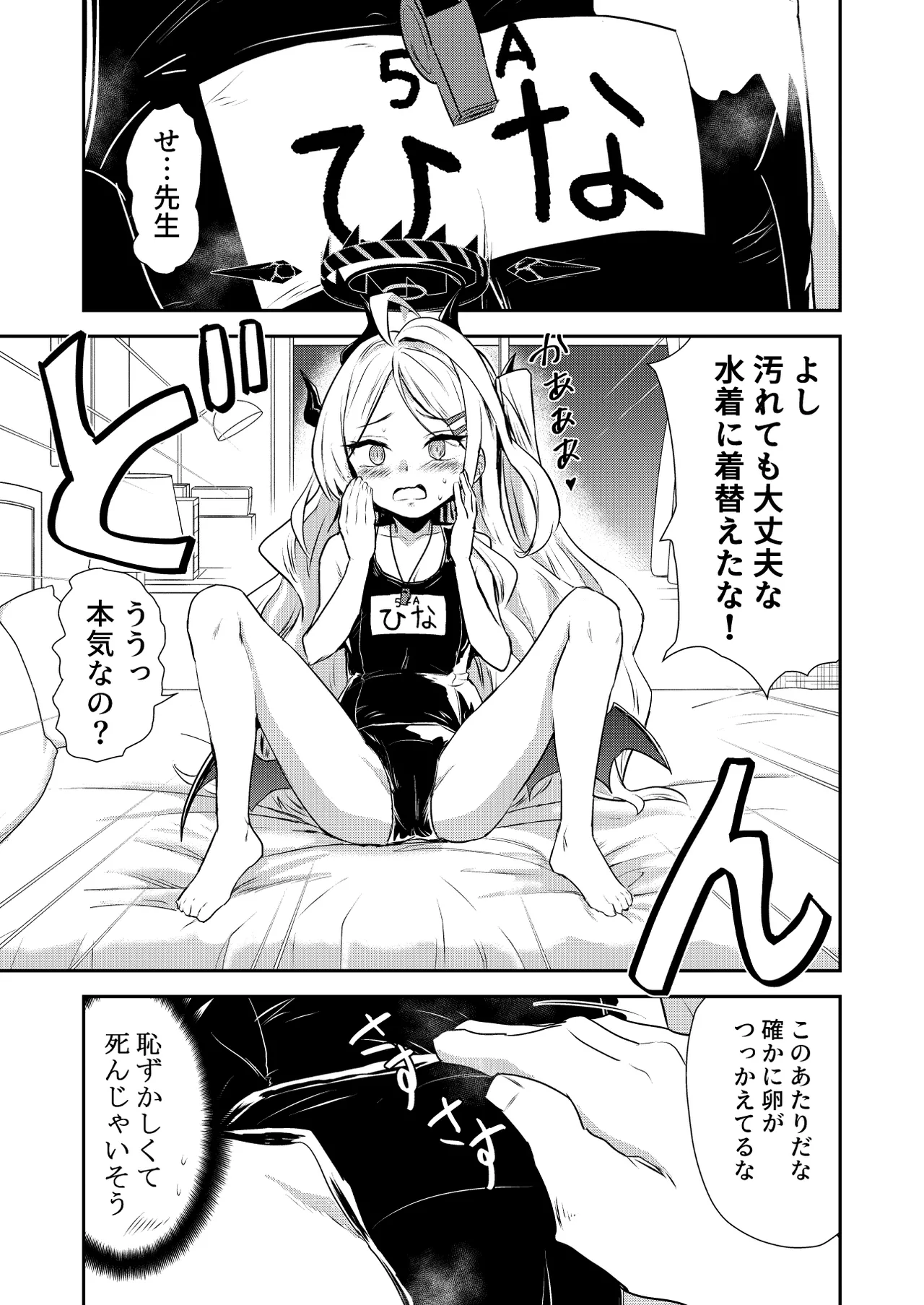 Hinachan no Torotoro Tama go page 8 full