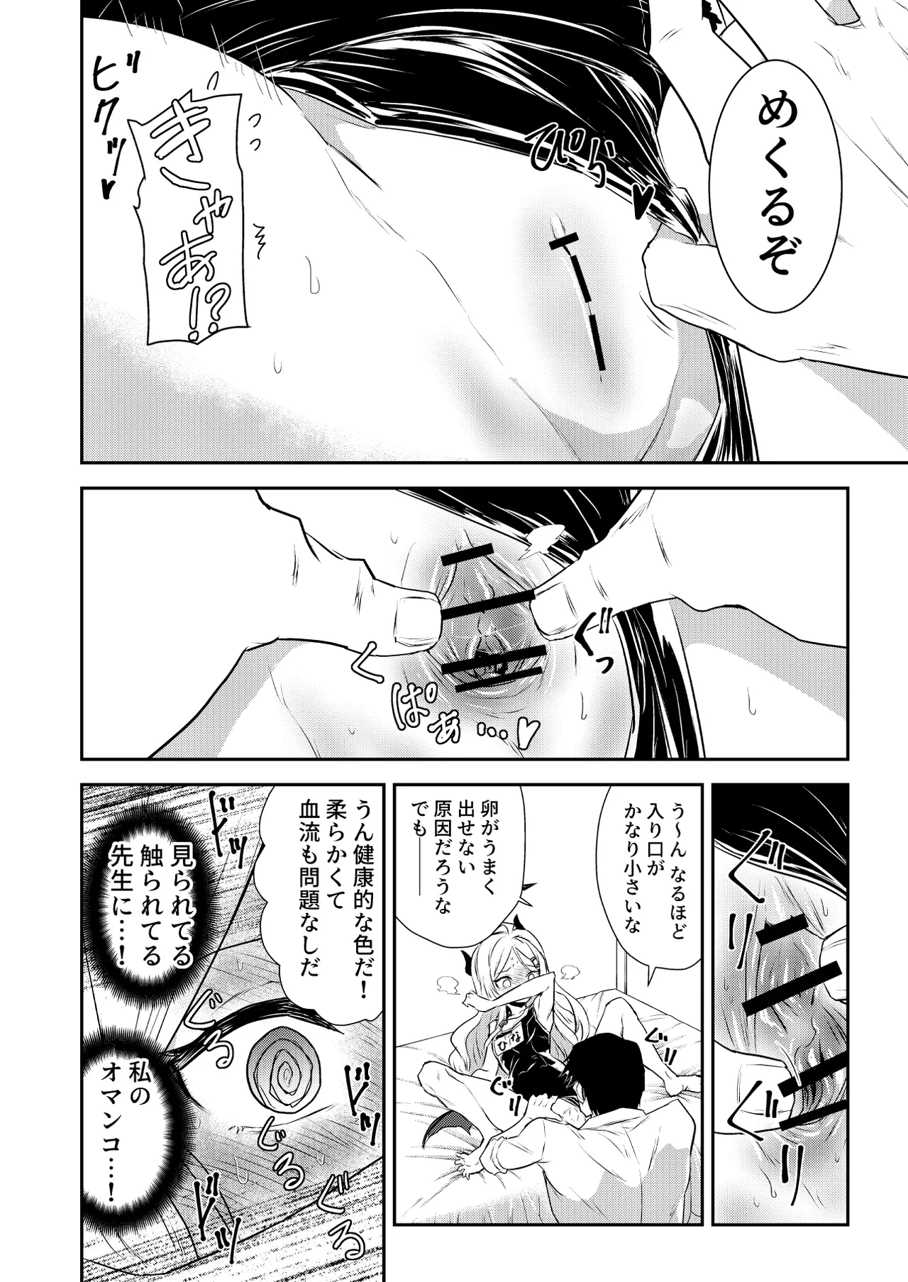 Hinachan no Torotoro Tama go page 9 full