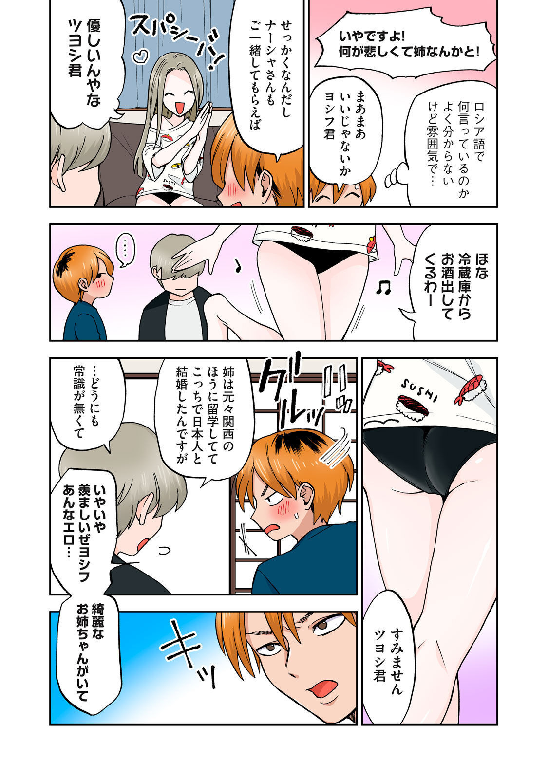 Hitozuma no Kuchibiru wa Kan Chuuhai no Aji ga Shite ~Anastasia Russian Wife Part 1~ page 12 full