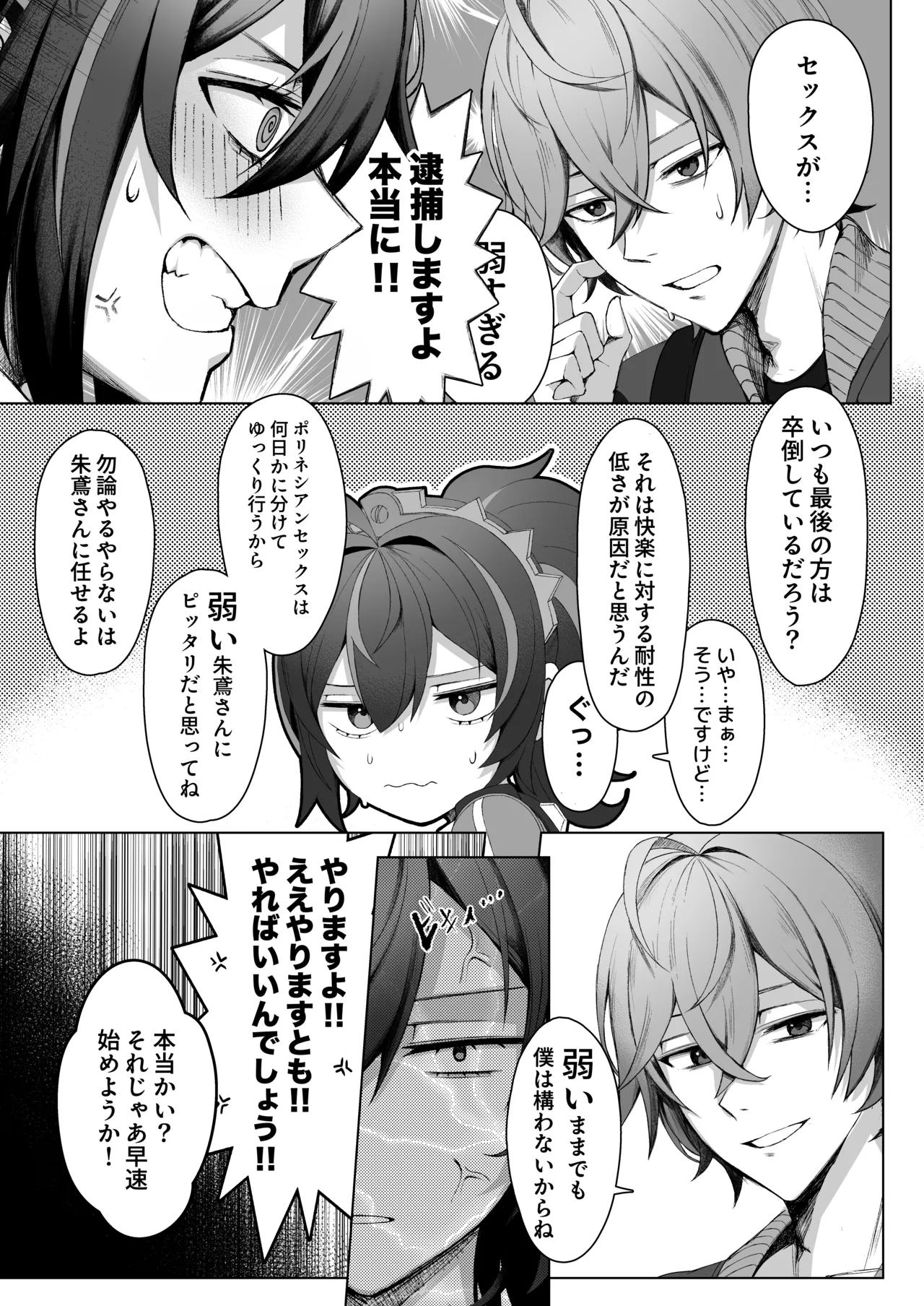 SHUSHOKU NO TO page 5 full