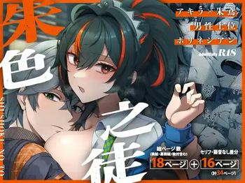 [Jyoji Nyuodou] SHUSHOKU NO TO (Zenless Zone Zero)   [Digital] cover
