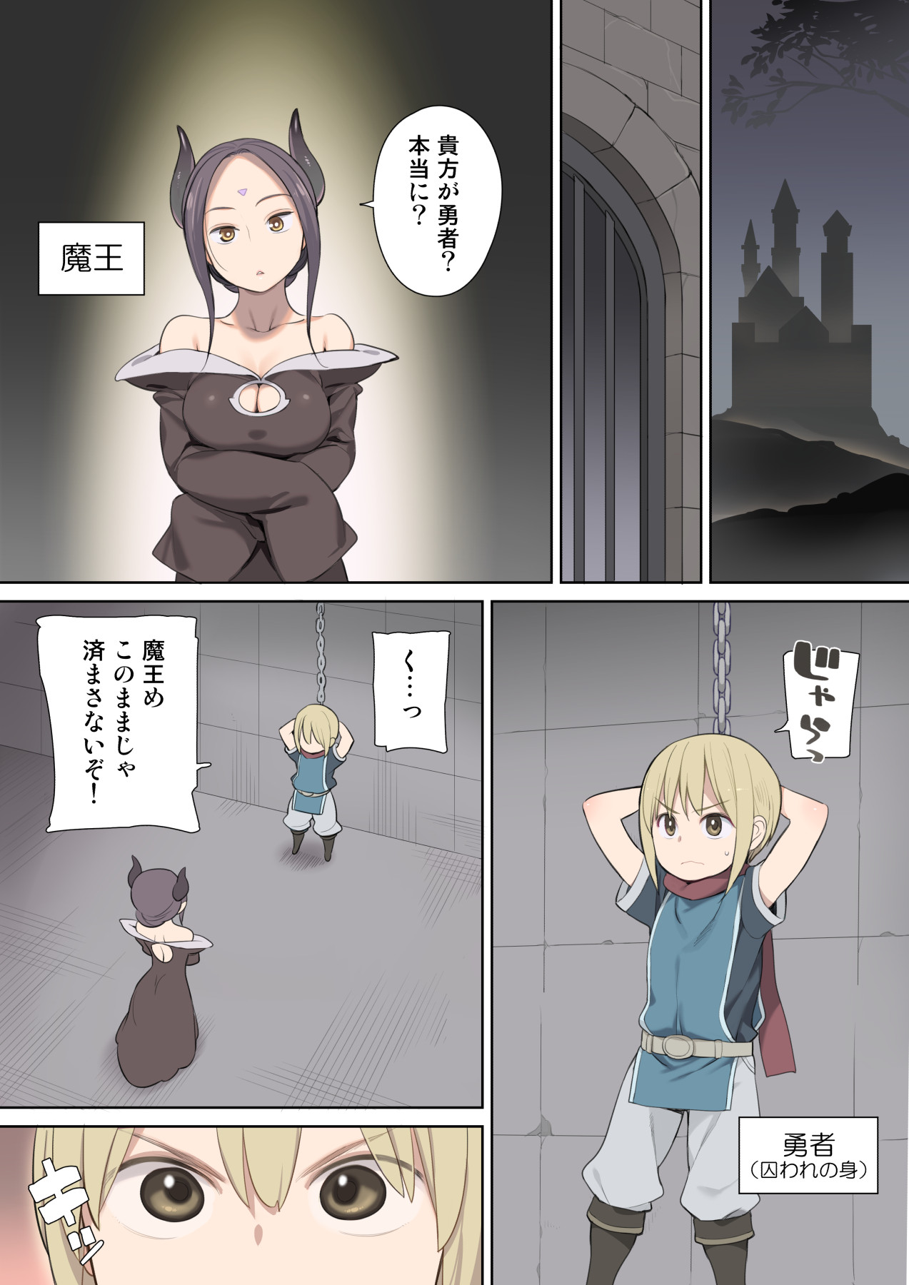 Toraware Yuusha to Maou  to Elf page 2 full