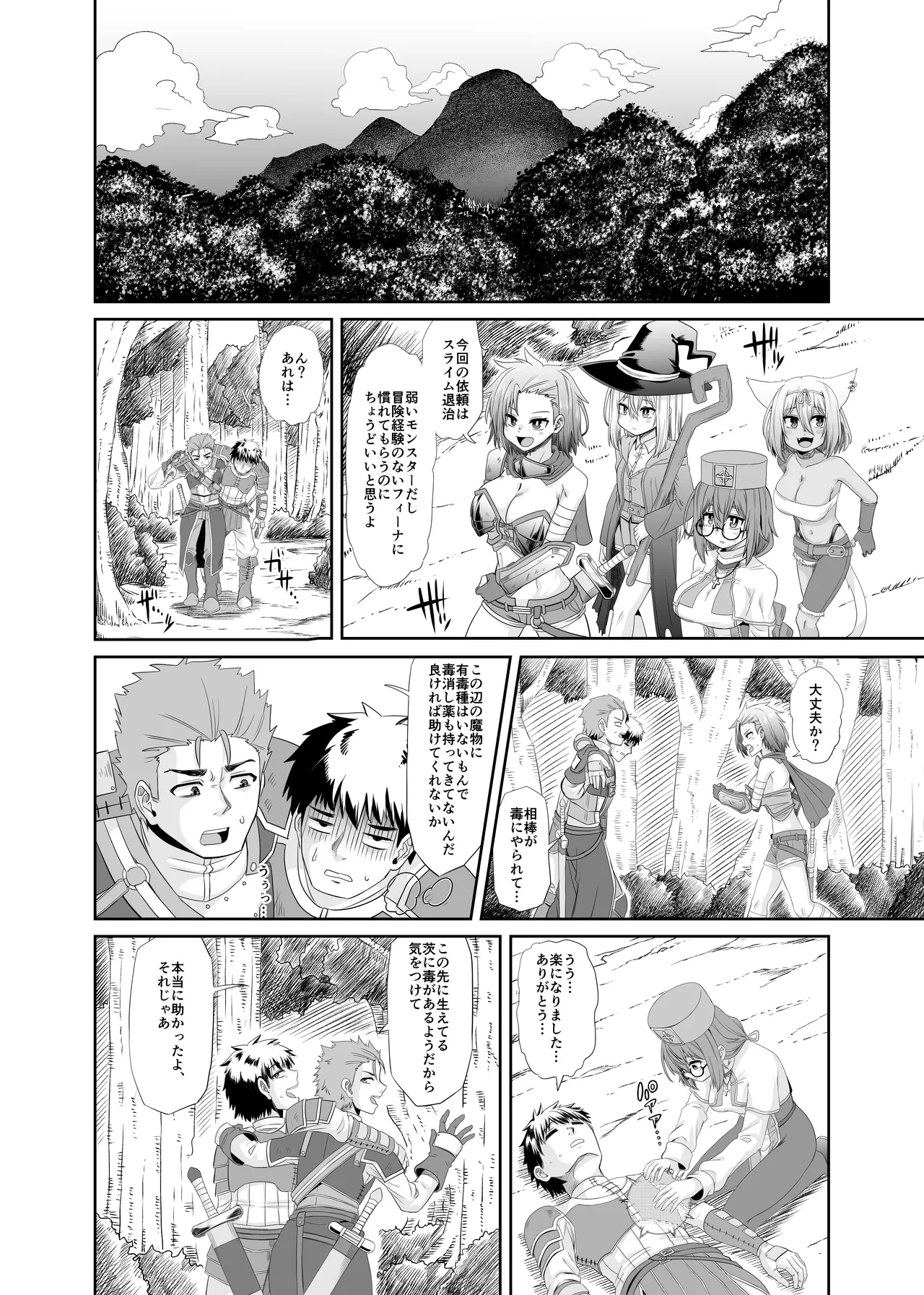 そうりょの あたまは こんらんした！状態異常快感クエスト～アヘに惹かれし者たち～ page 11 full