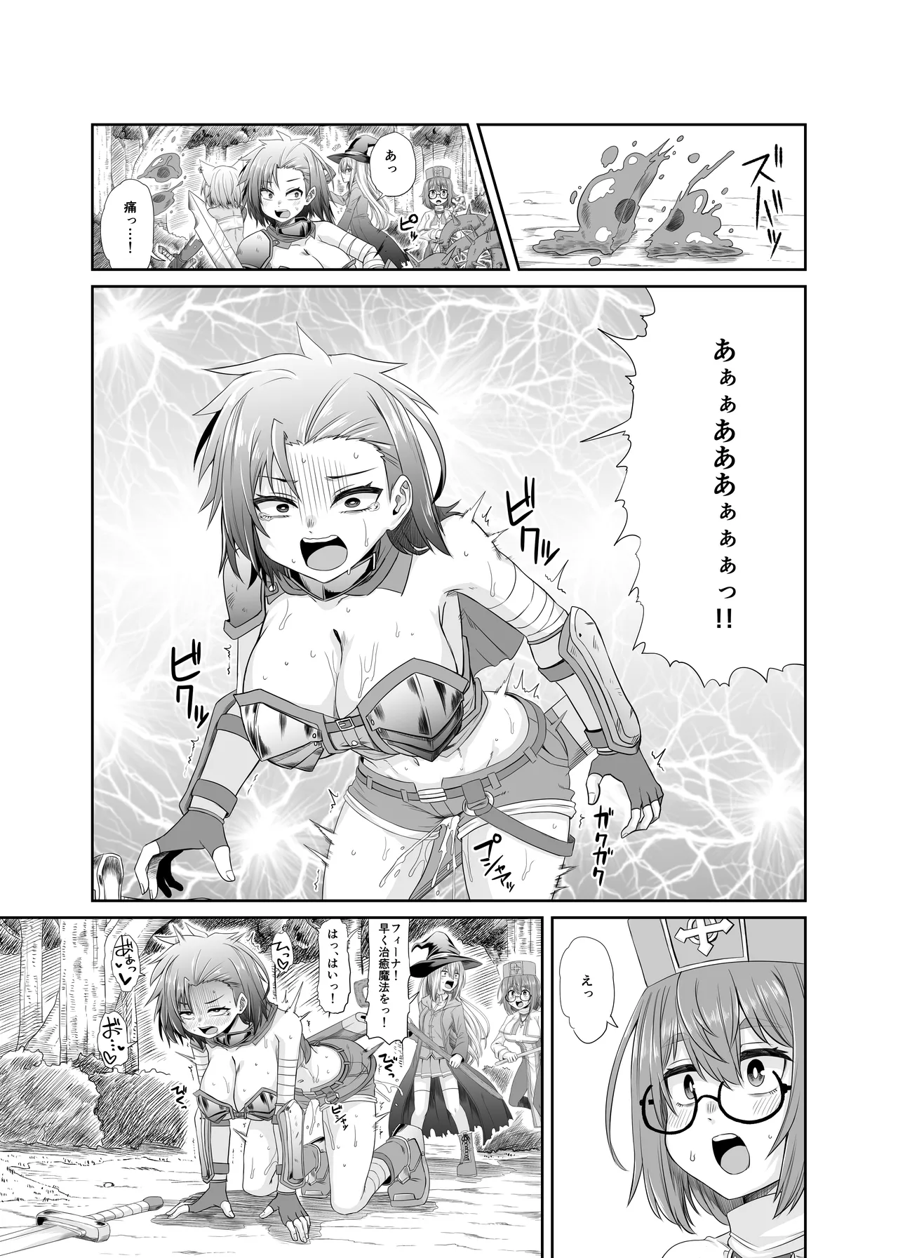 そうりょの あたまは こんらんした！状態異常快感クエスト～アヘに惹かれし者たち～ page 12 full