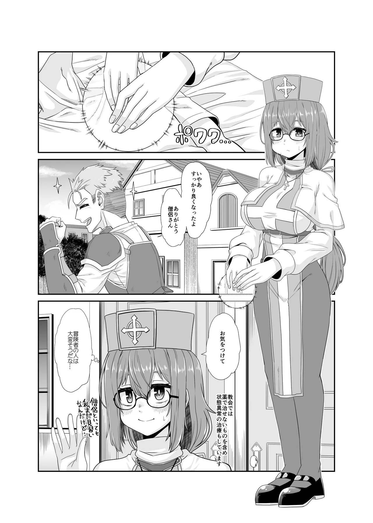 そうりょの あたまは こんらんした！状態異常快感クエスト～アヘに惹かれし者たち～ page 2 full