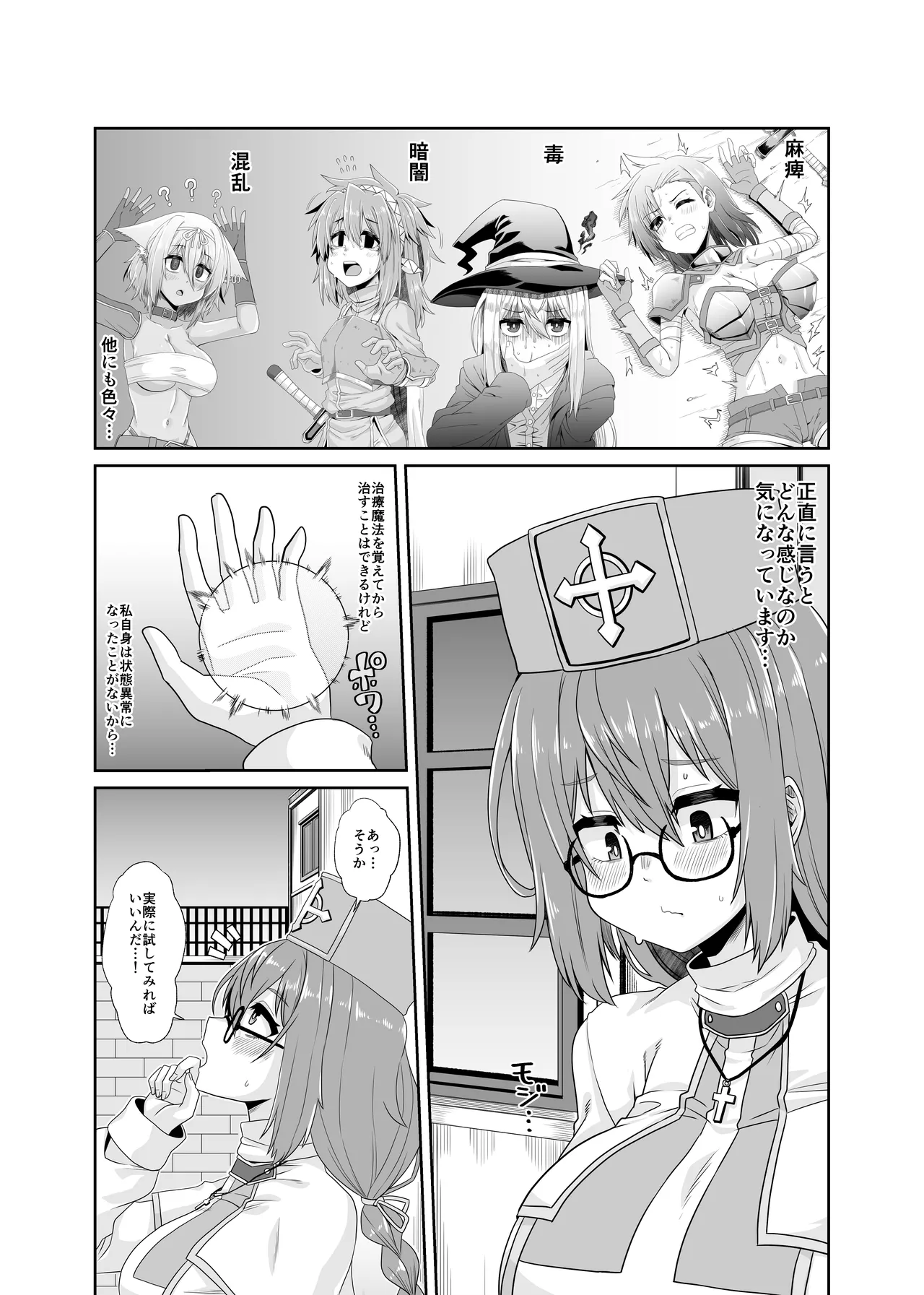 そうりょの あたまは こんらんした！状態異常快感クエスト～アヘに惹かれし者たち～ page 3 full