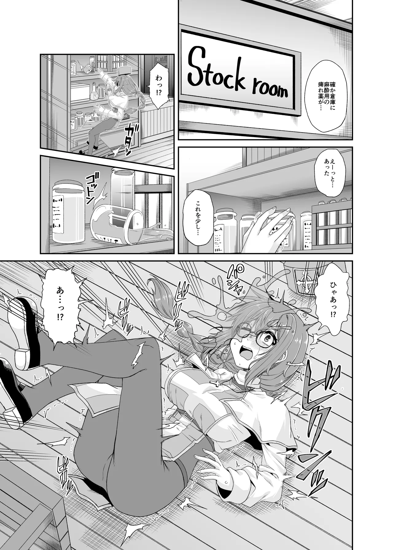 そうりょの あたまは こんらんした！状態異常快感クエスト～アヘに惹かれし者たち～ page 4 full