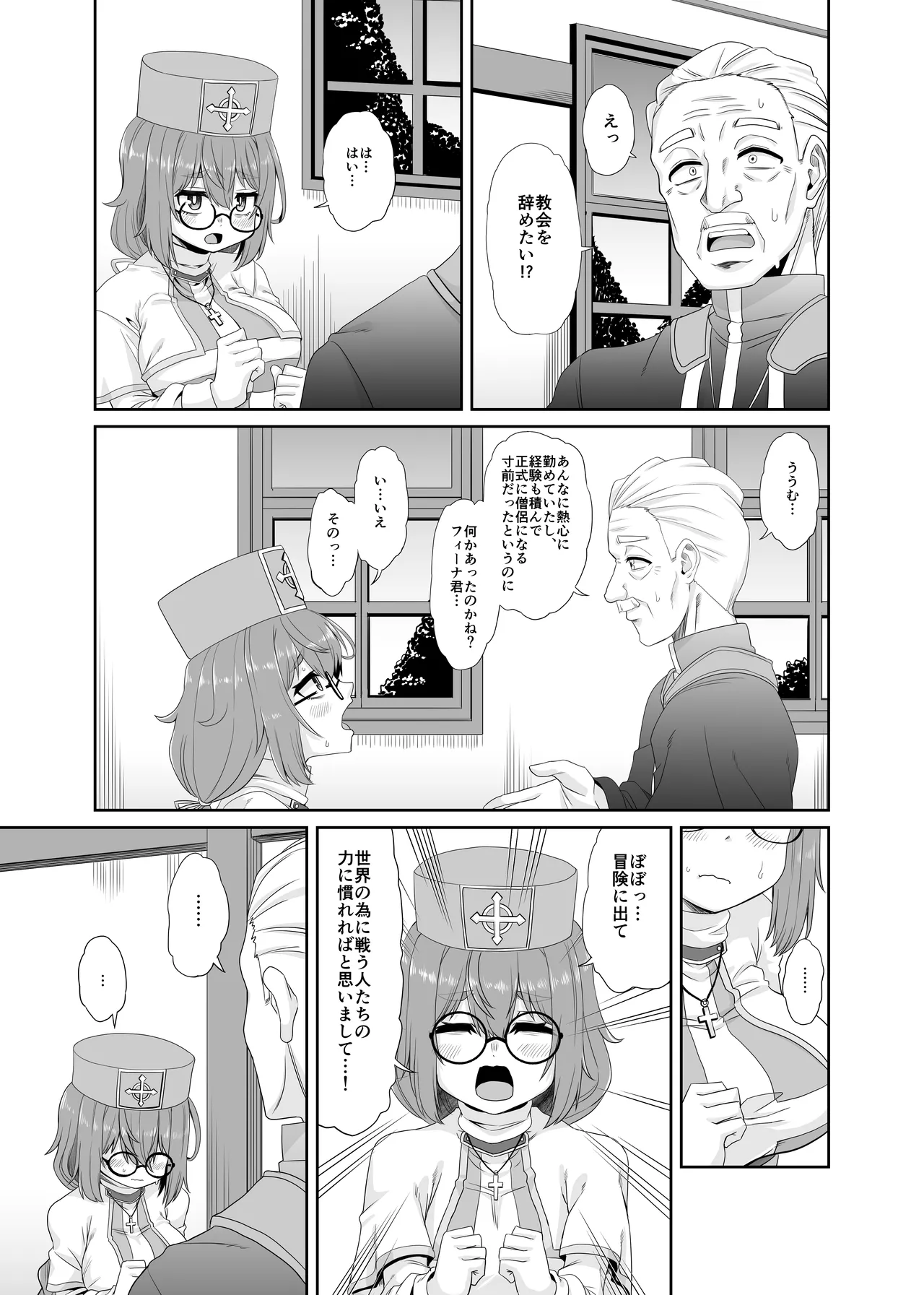 そうりょの あたまは こんらんした！状態異常快感クエスト～アヘに惹かれし者たち～ page 6 full