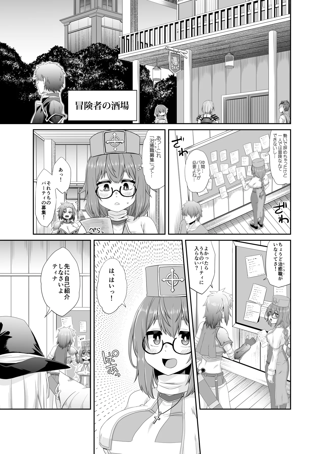 そうりょの あたまは こんらんした！状態異常快感クエスト～アヘに惹かれし者たち～ page 8 full