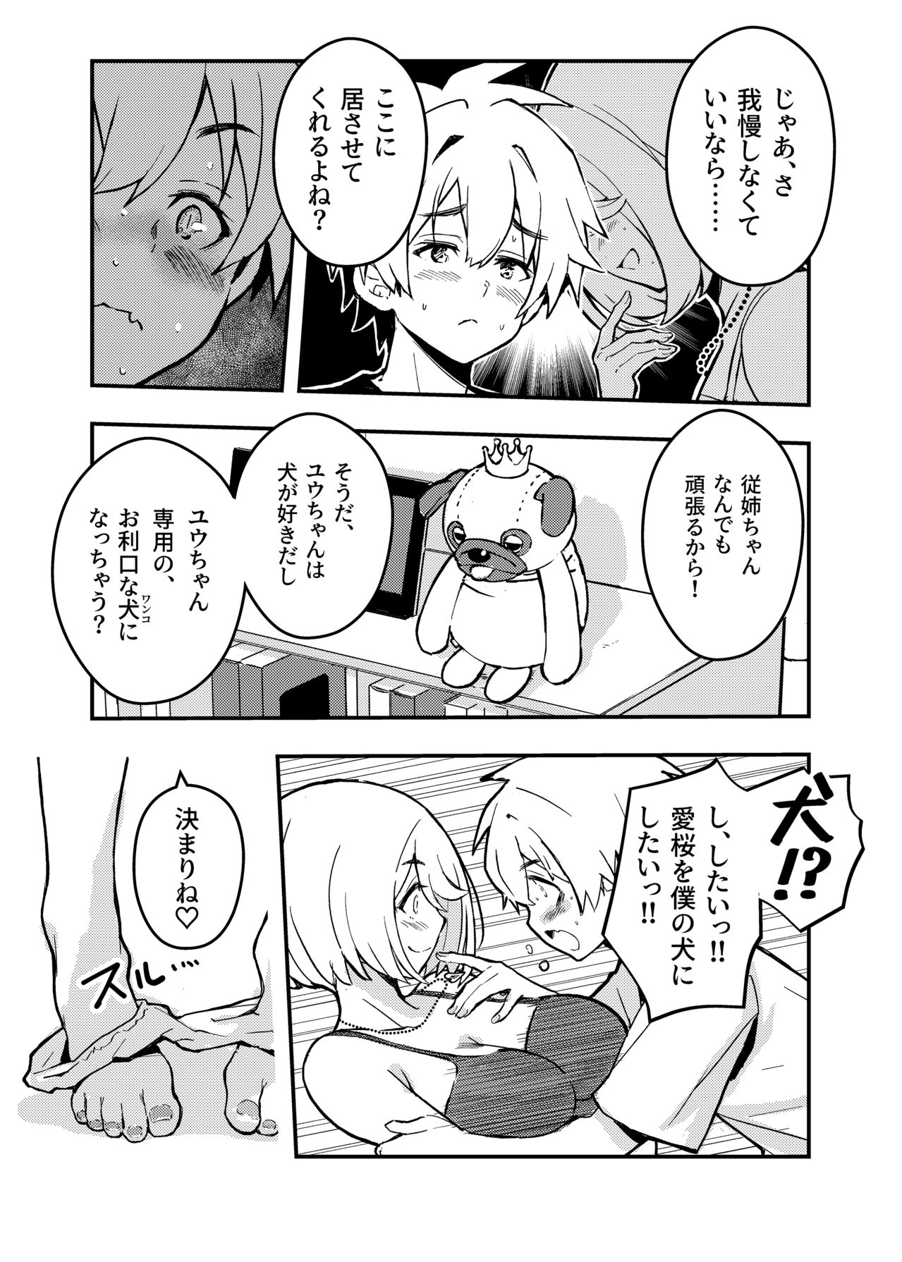 愛桜はキミの犬になる！ page 11 full