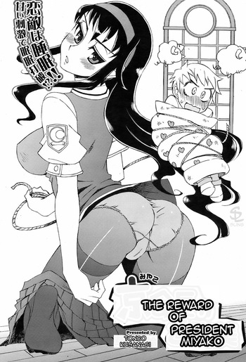 [Kusanagi Tonbo] Miyako-kaichou no Gohoubi (The Reward of President Miyako) [English] cover