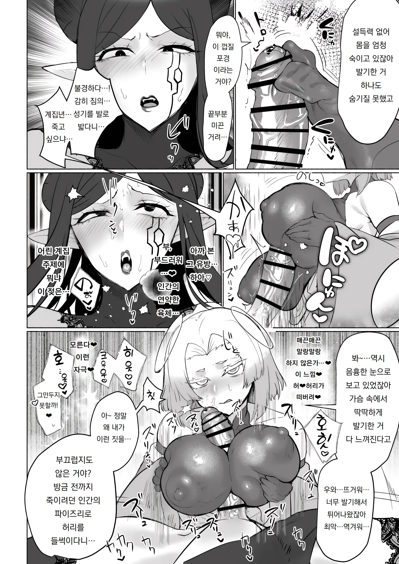 Aku no Onna Kanbu Seigi Ochi Villian Cattle | 악의 여간부 정의 타락 빌런 캐틀 page 10 full