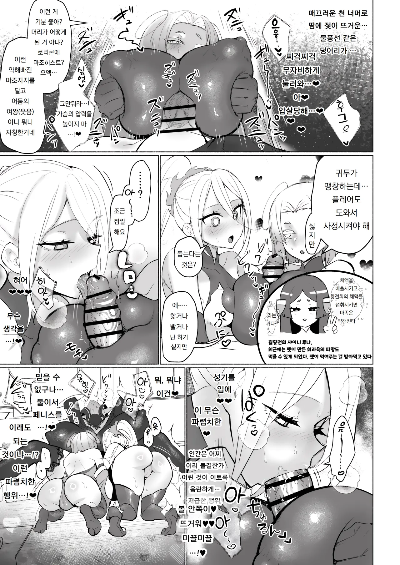 Aku no Onna Kanbu Seigi Ochi Villian Cattle | 악의 여간부 정의 타락 빌런 캐틀 page 11 full