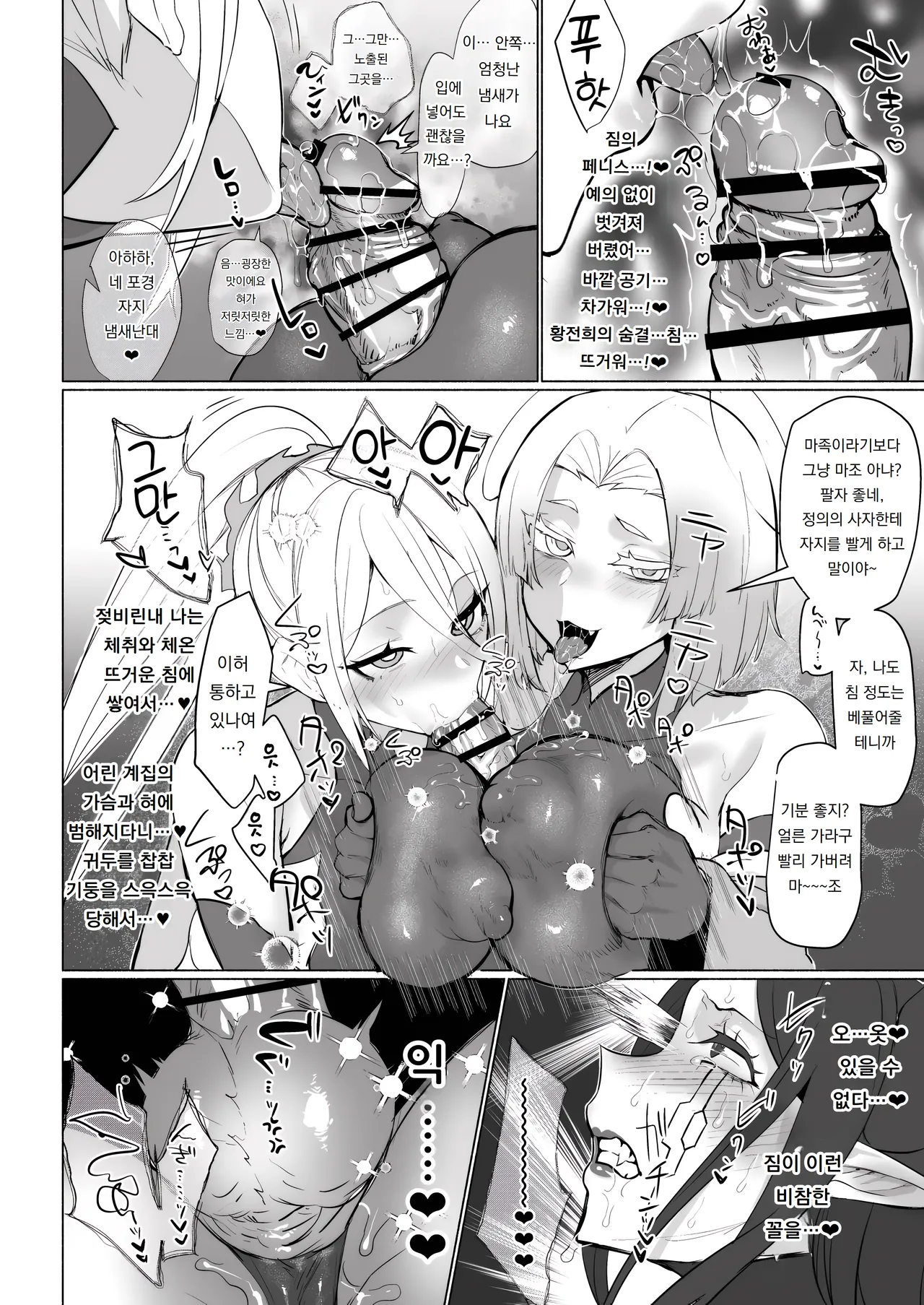 Aku no Onna Kanbu Seigi Ochi Villian Cattle | 악의 여간부 정의 타락 빌런 캐틀 page 12 full