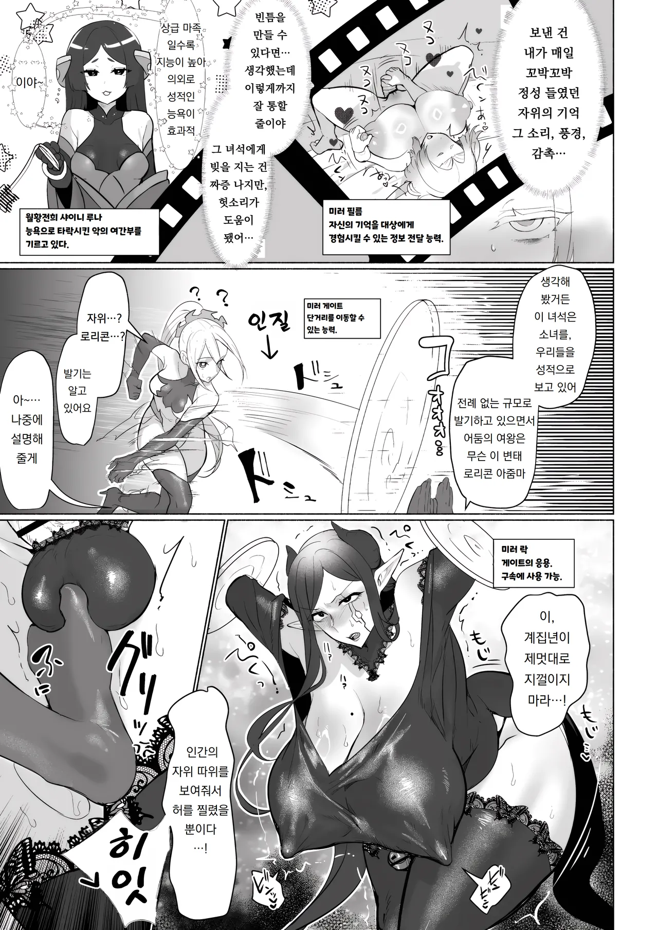 Aku no Onna Kanbu Seigi Ochi Villian Cattle | 악의 여간부 정의 타락 빌런 캐틀 page 9 full