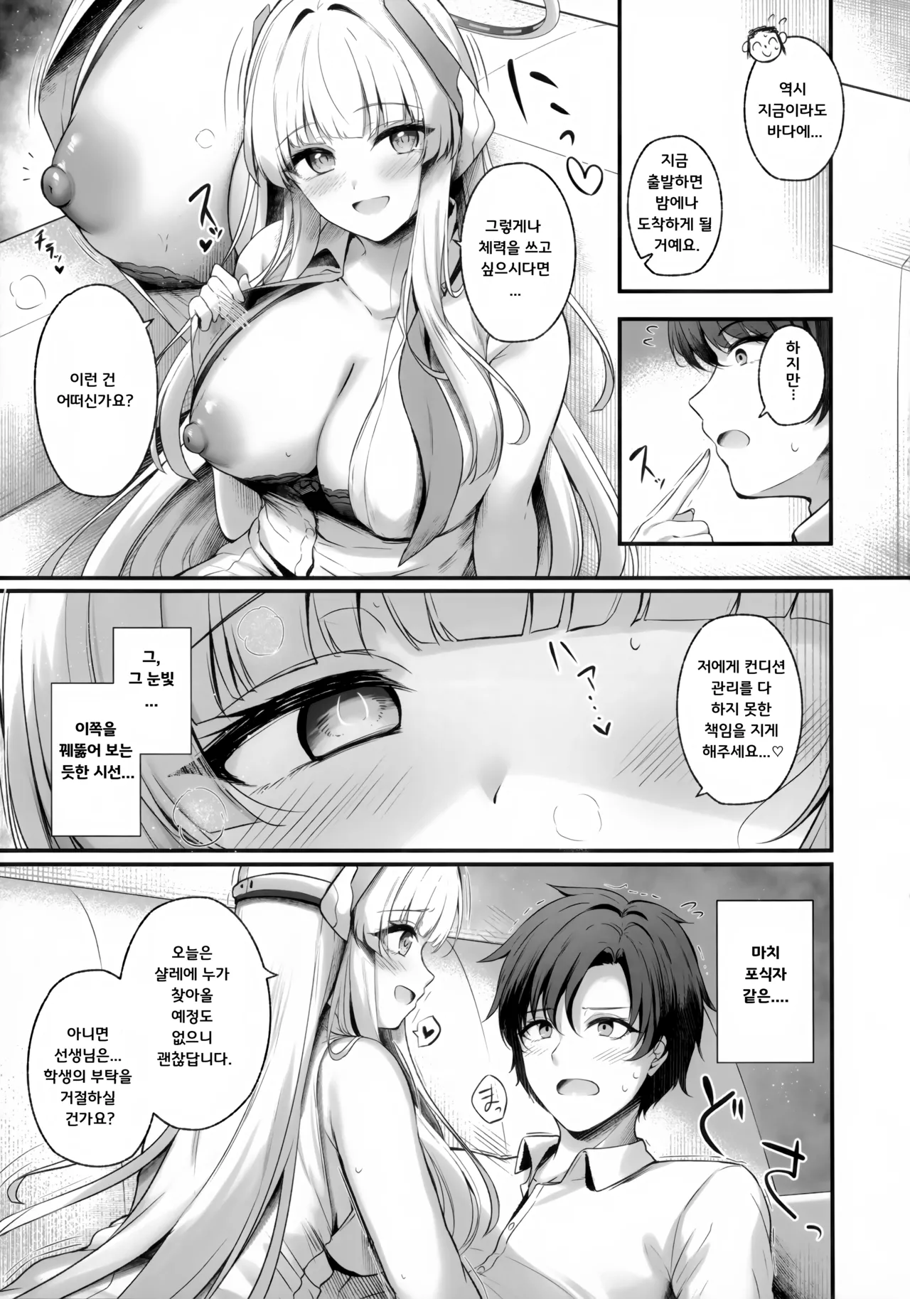 Sensei, Watashi ga Kanri Shite Agemasu 3 page 6 full