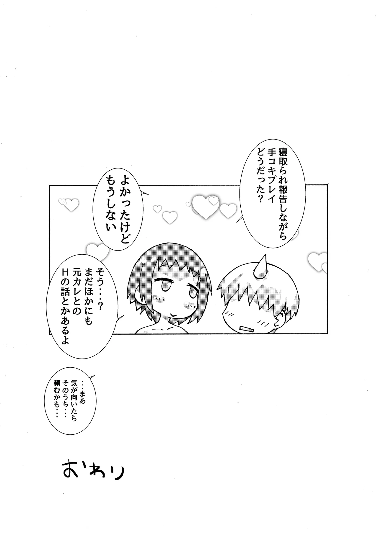 Sukumizu Antholo no Futari page 7 full