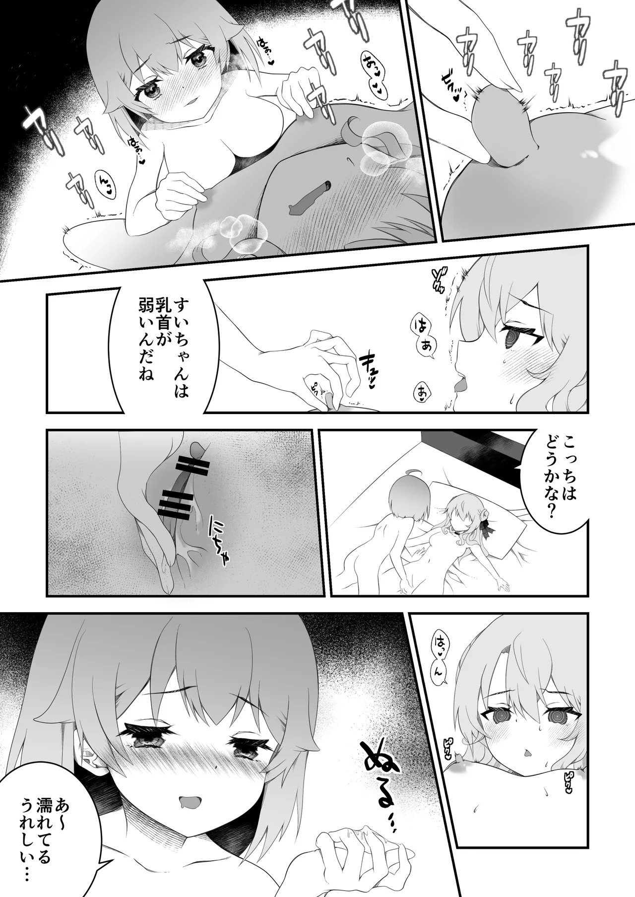 Suimin Seikou page 11 full