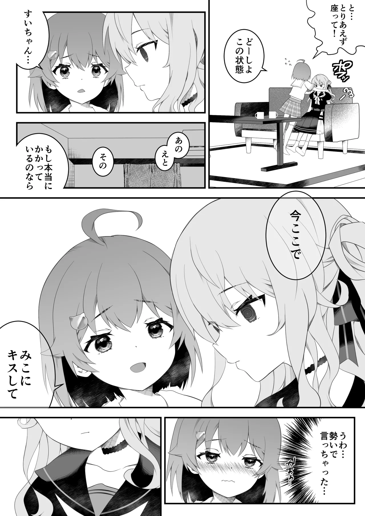 Suimin Seikou page 6 full