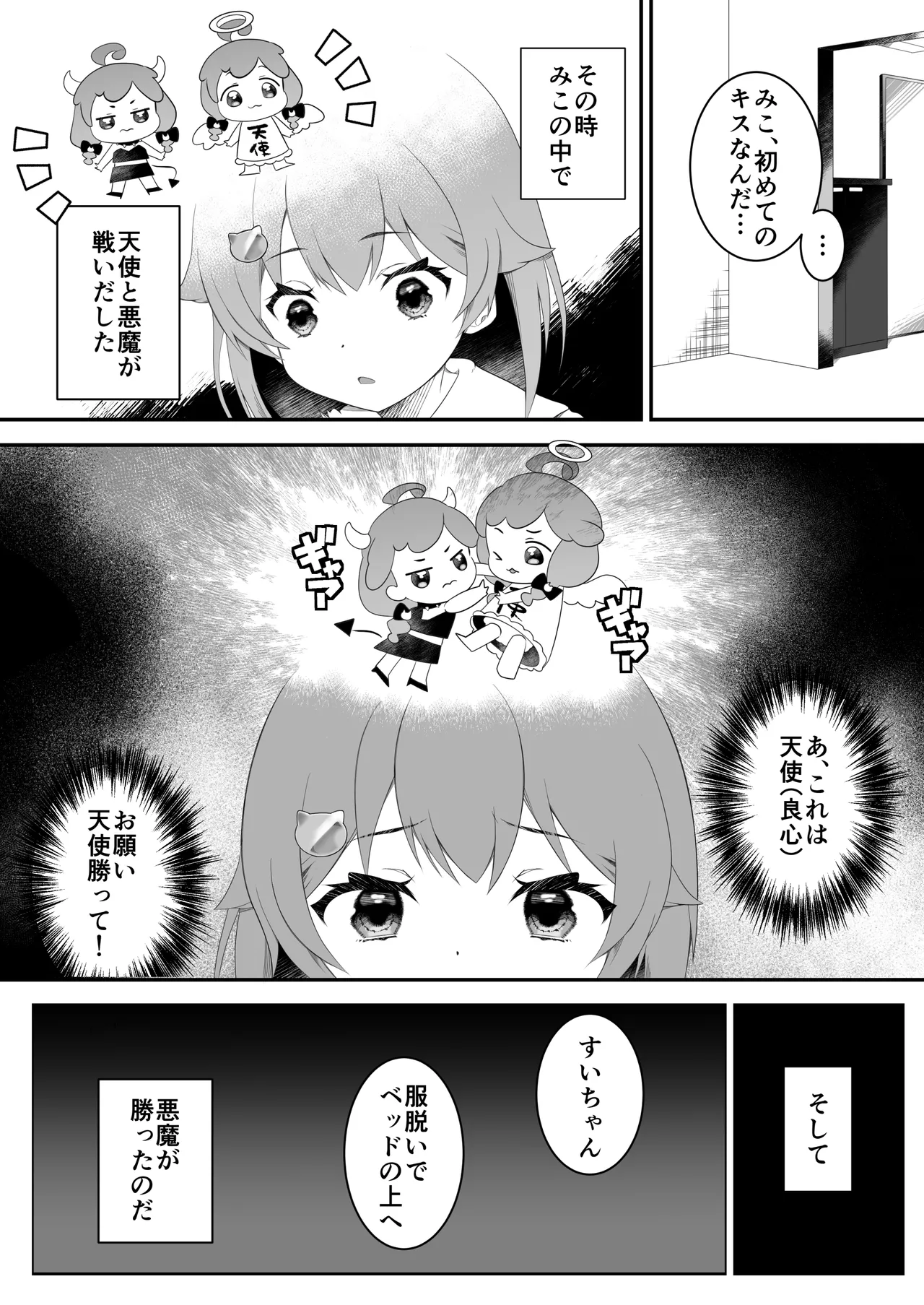 Suimin Seikou page 8 full