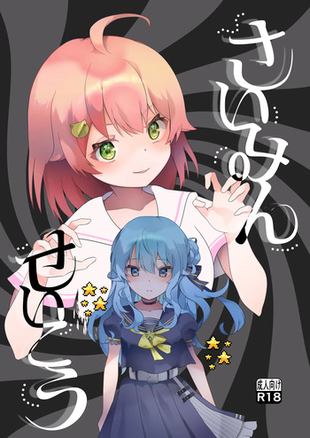 [2ndope (2ndope-chan)] Suimin Seikou (Sakura Miko, Hoshimachi Suisei) cover