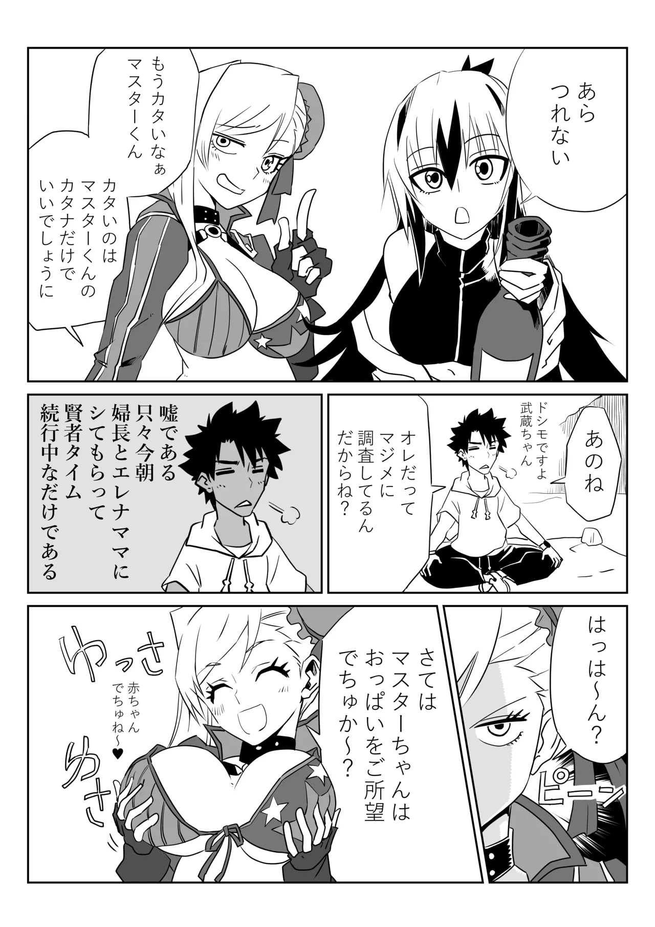 ルルハワで武蔵ちゃんと謙信さんと～セッッしないと出られない特異点 page 5 full
