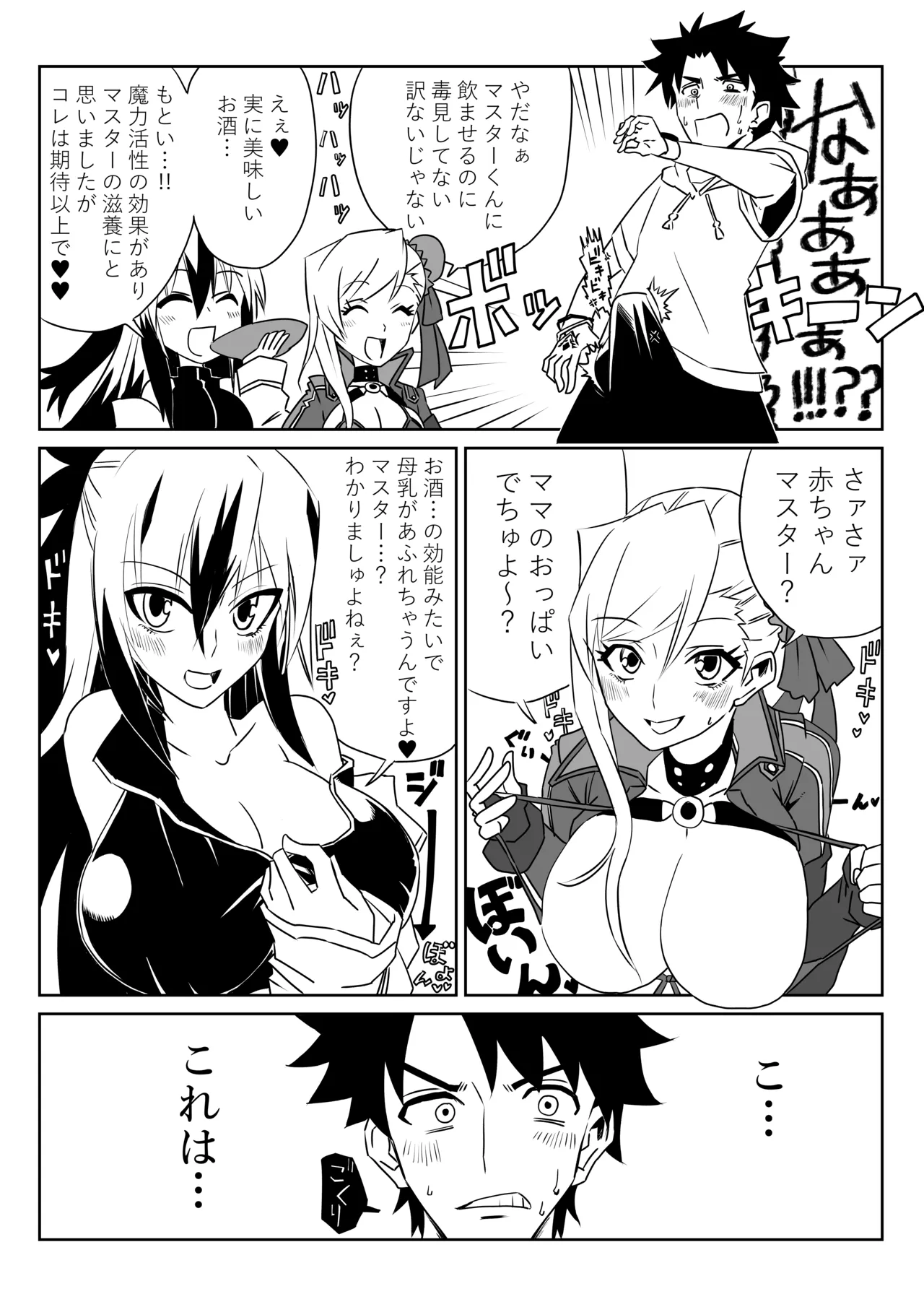 ルルハワで武蔵ちゃんと謙信さんと～セッッしないと出られない特異点 page 8 full