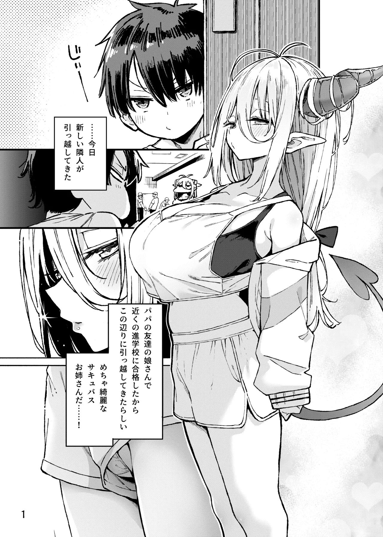 Tonari no Miwaku Succubus Onee-san to no Love Love Biyori page 2 full