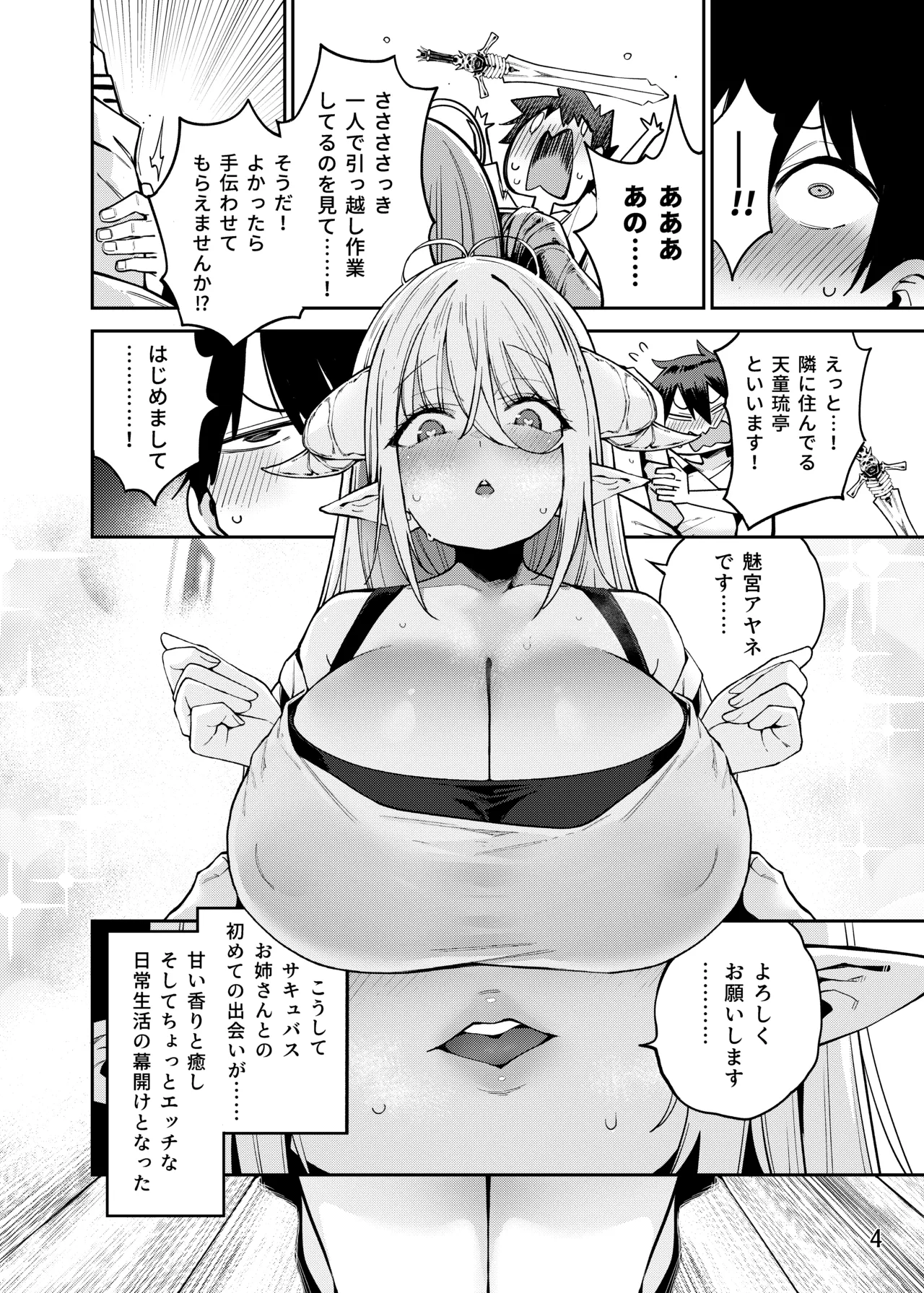 Tonari no Miwaku Succubus Onee-san to no Love Love Biyori page 5 full